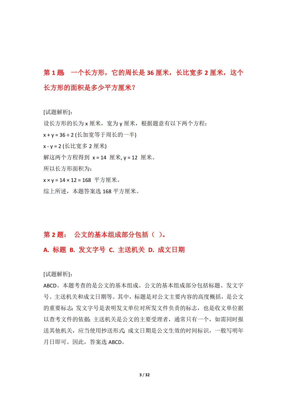 国家公务员考试-行政职业能力测验拓展真题试卷标准版-带详解_第3页