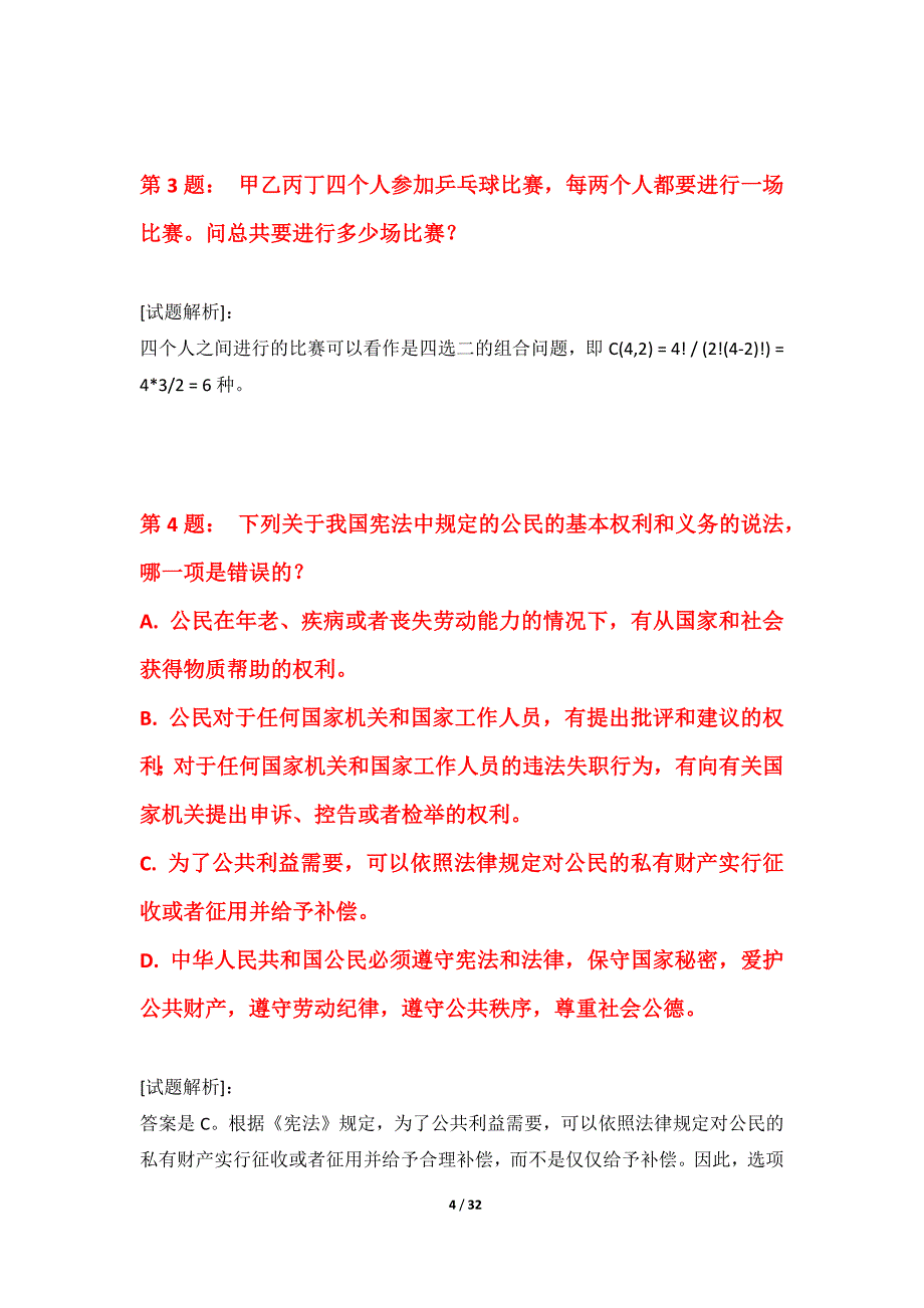 国家公务员考试-行政职业能力测验拓展真题试卷标准版-带详解_第4页