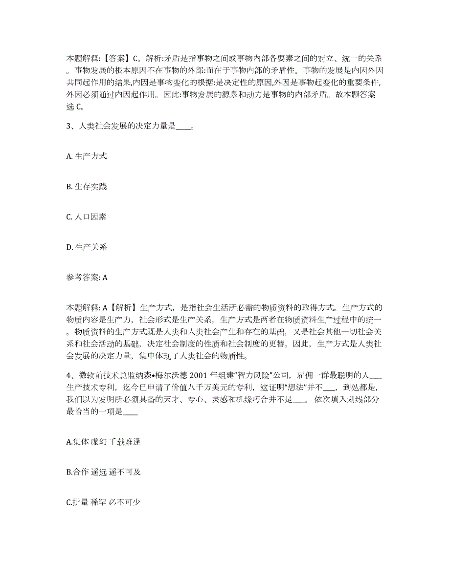 备考2024江苏省泰州市姜堰市中小学教师公开招聘题库练习试卷A卷附答案_第2页