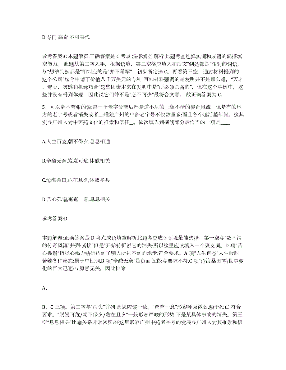 备考2024江苏省泰州市姜堰市中小学教师公开招聘题库练习试卷A卷附答案_第3页