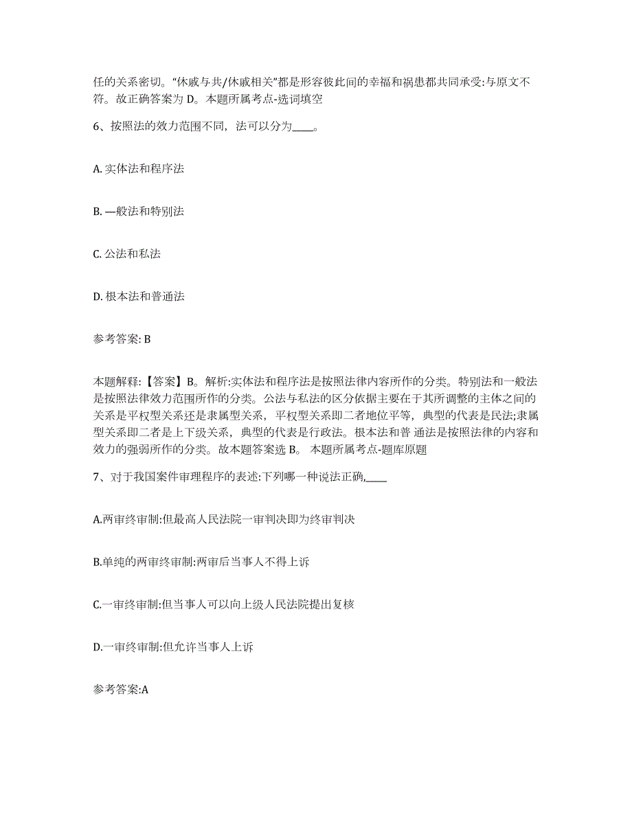 备考2024江苏省泰州市姜堰市中小学教师公开招聘题库练习试卷A卷附答案_第4页