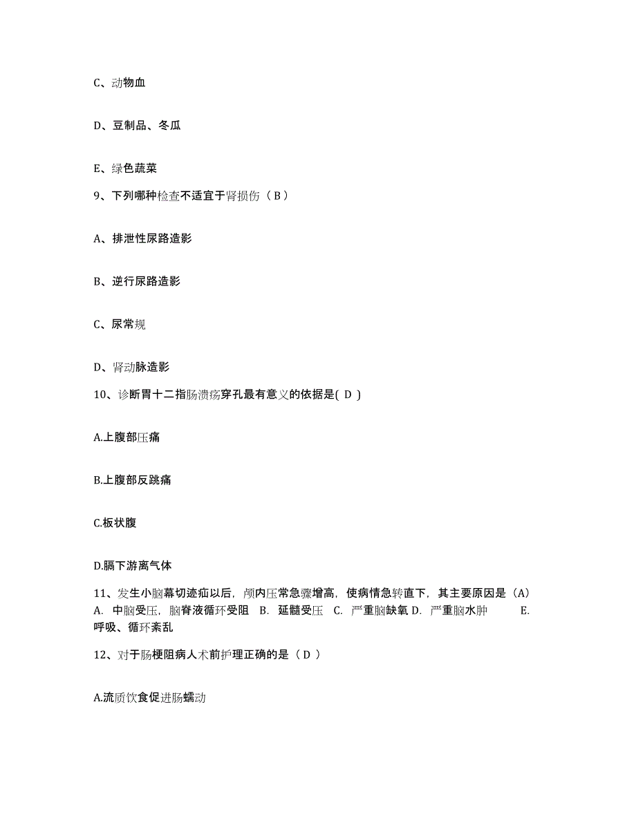 2023至2024年度浙江省舟山市第二人民医院舟山市精神病医院护士招聘提升训练试卷B卷附答案_第3页