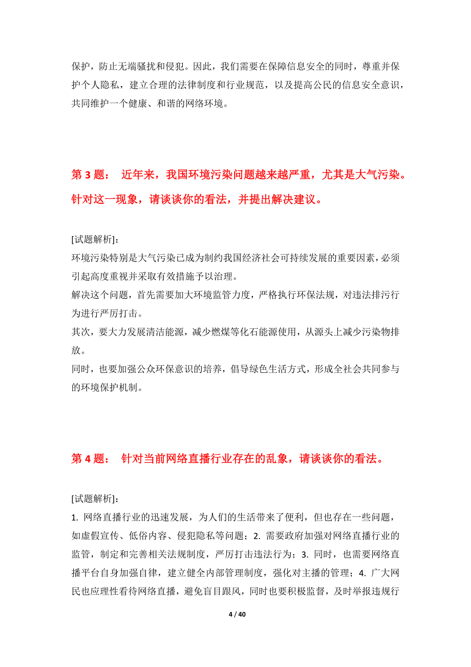 国家公务员考试-申论提分套卷高级版-解析_第4页