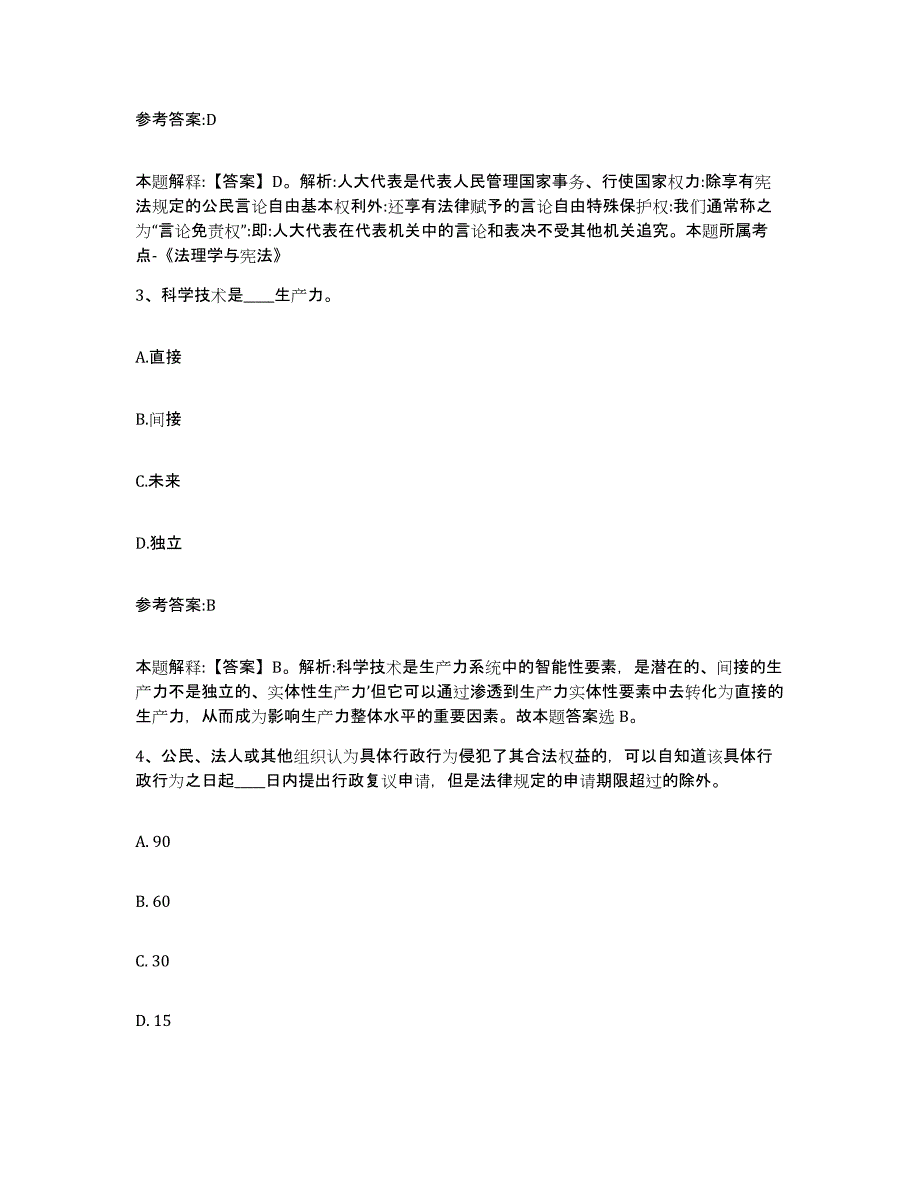 备考2024四川省成都市都江堰市中小学教师公开招聘综合练习试卷A卷附答案_第2页