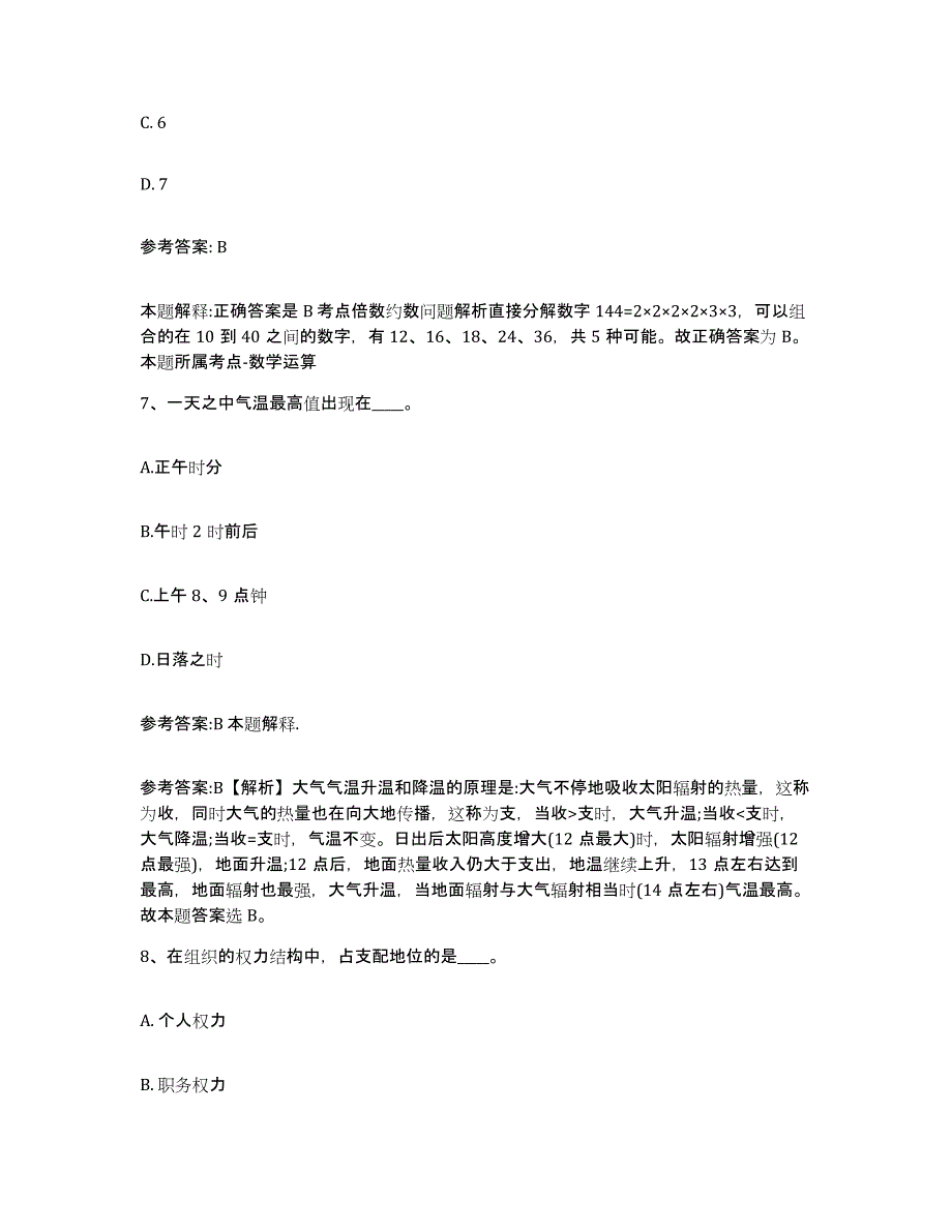 备考2024四川省成都市都江堰市中小学教师公开招聘综合练习试卷A卷附答案_第4页