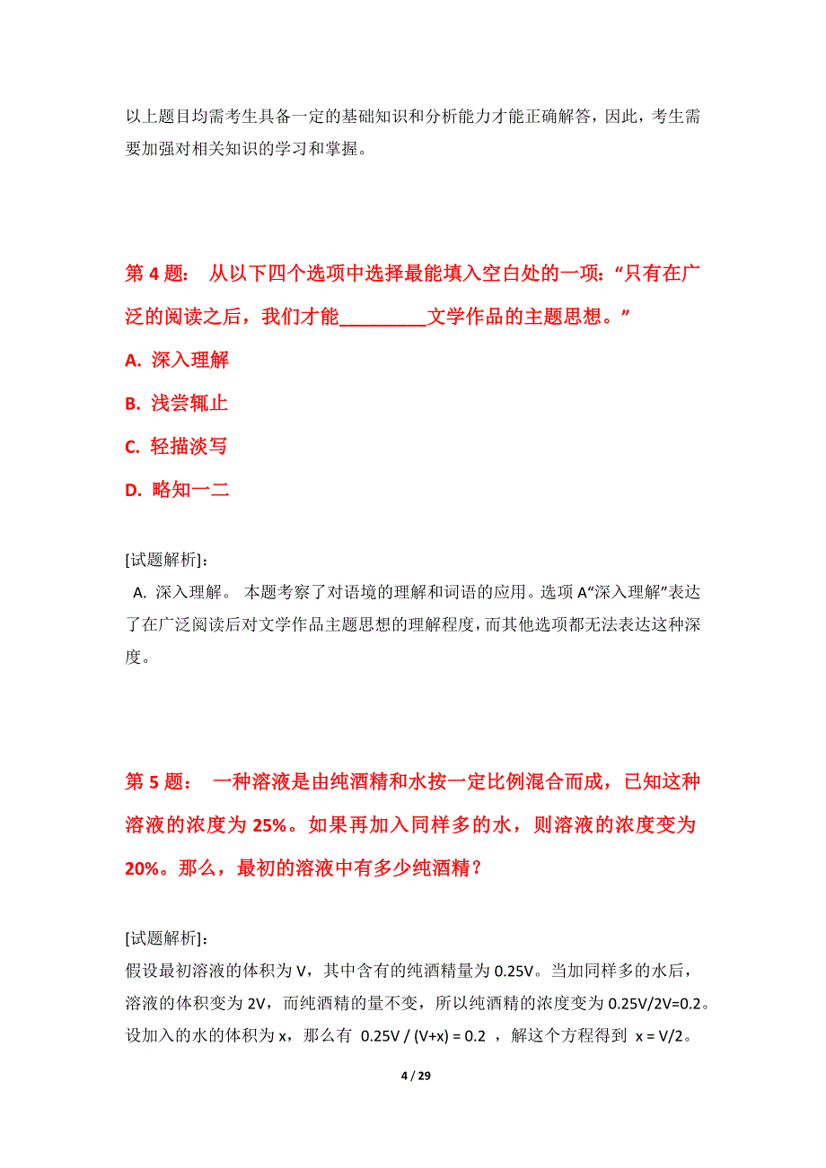 国家公务员考试-行政职业能力测验拓展模拟卷进阶版-带答案说明_第4页