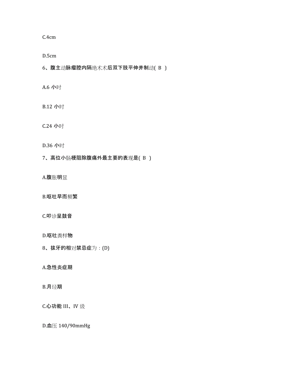 2023至2024年度浙江省金华市精神病院护士招聘通关提分题库(考点梳理)_第3页