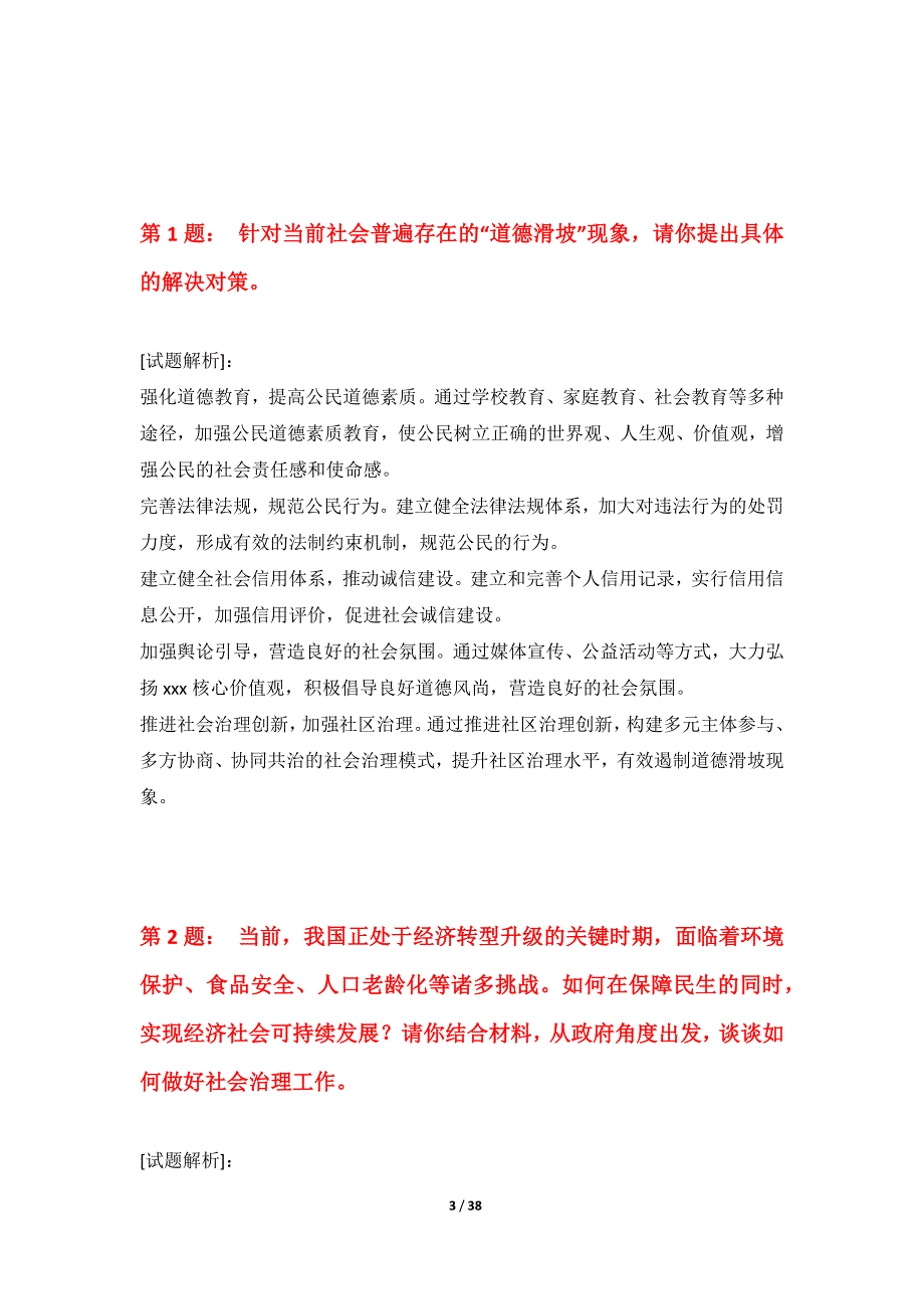 国家公务员考试-申论必备应用试卷全国版-含答案解析_第3页