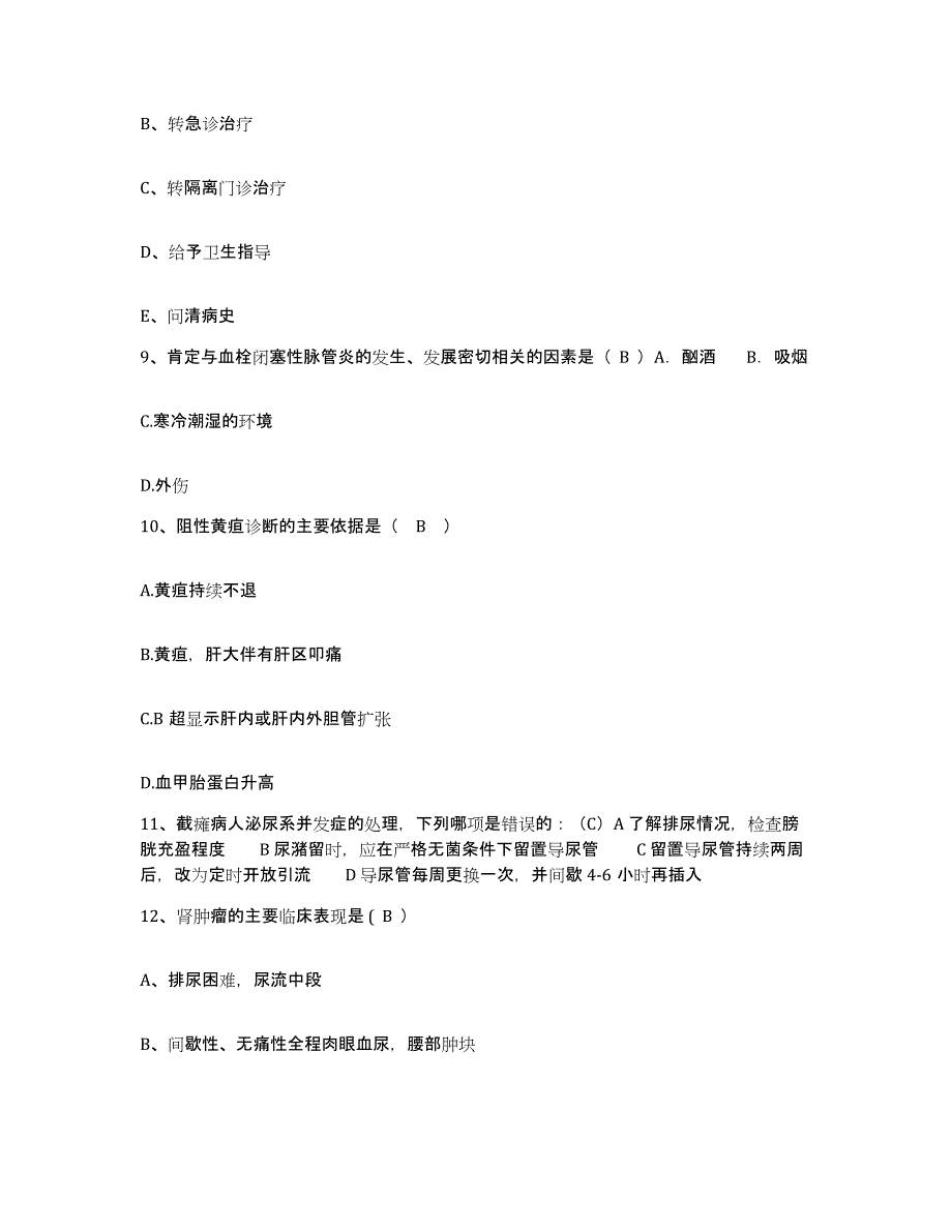 2023至2024年度安徽省泾县妇幼保健站护士招聘能力提升试卷A卷附答案_第3页