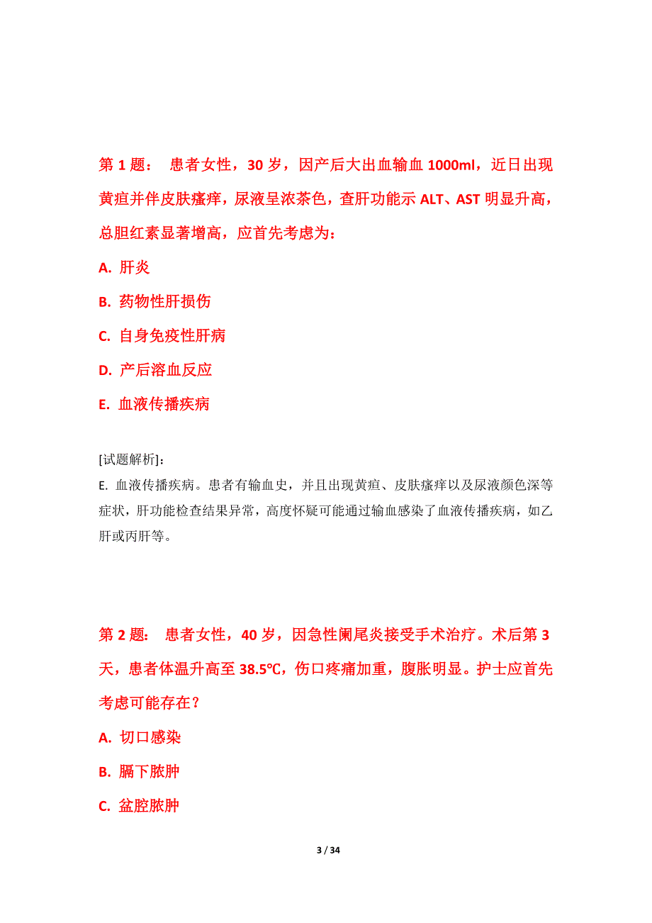 护士执业资格考试综合套卷进阶版-含题目解析_第3页