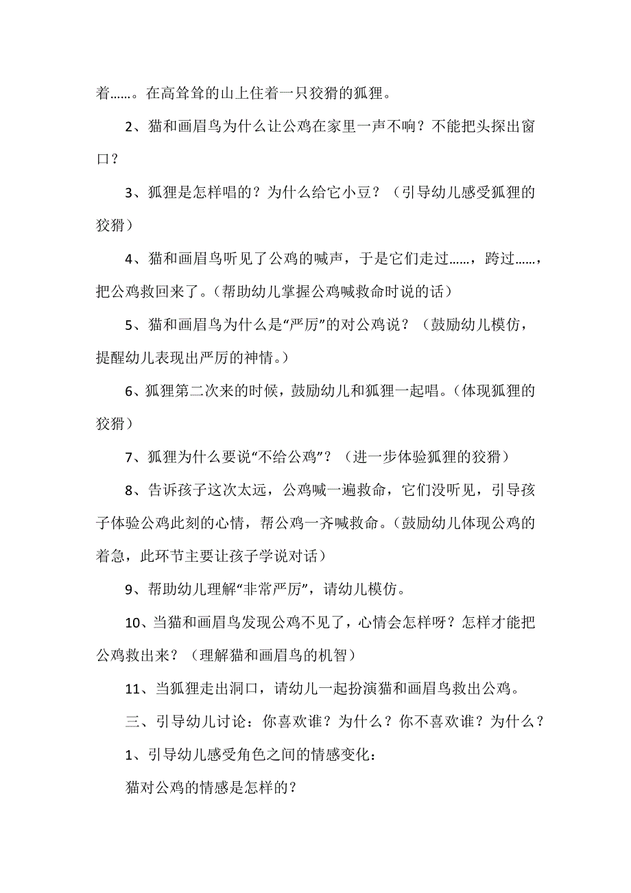 金鸡冠的公鸡教案4篇_第2页