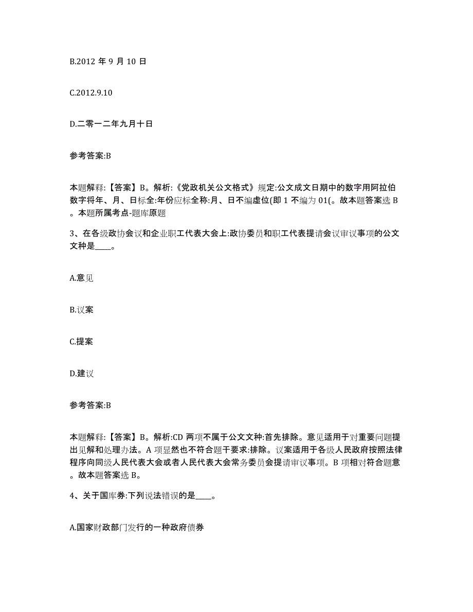 备考2024贵州省遵义市中小学教师公开招聘能力提升试卷B卷附答案_第2页