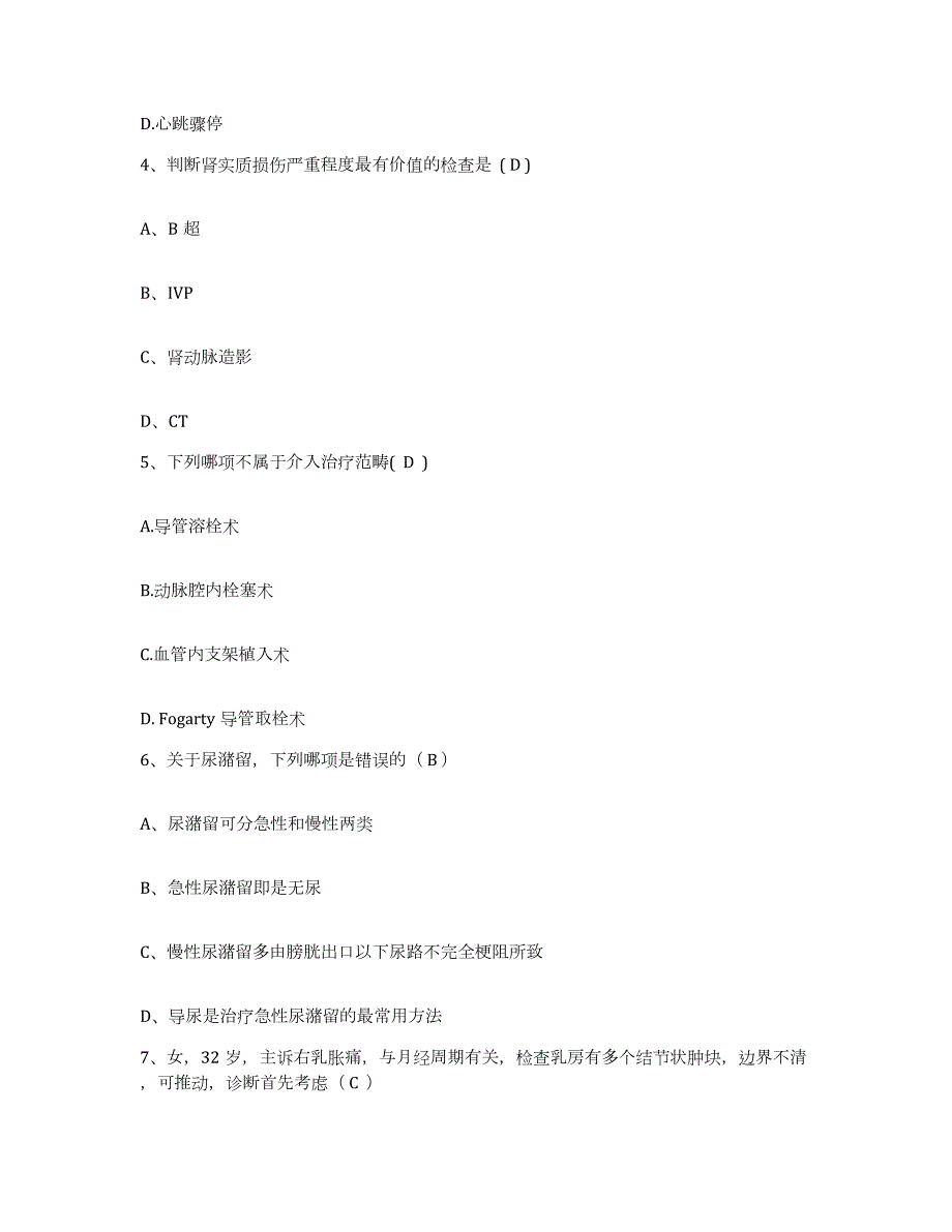 2023至2024年度江苏省无锡市无锡县洛社人民医院护士招聘自测模拟预测题库_第2页