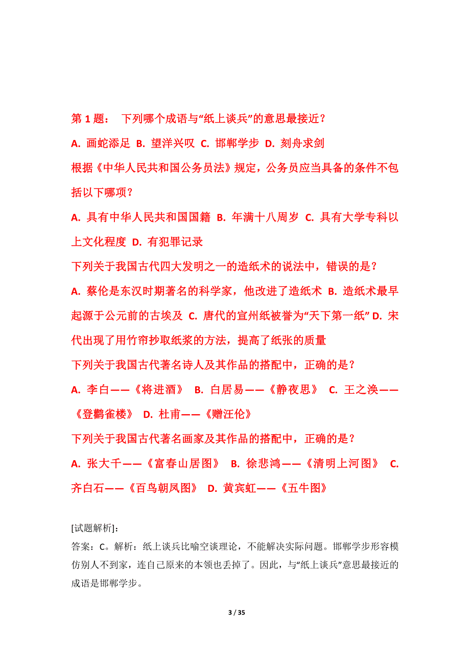 国家公务员考试-行政职业能力测验提分真题卷-带详解_第3页