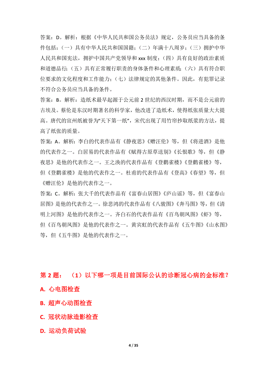 国家公务员考试-行政职业能力测验提分真题卷-带详解_第4页