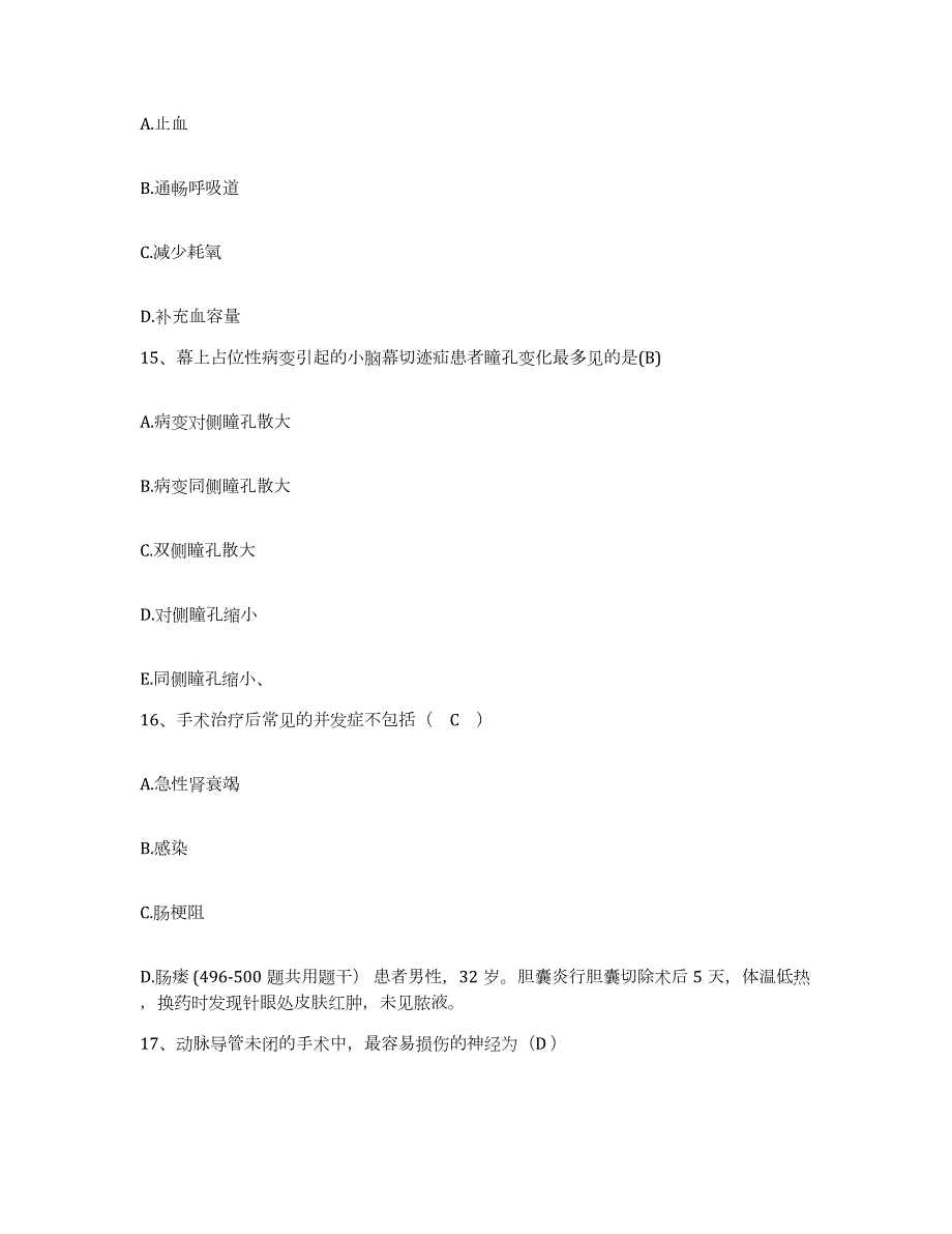 2023至2024年度江苏省扬中市中医院护士招聘自测提分题库加答案_第4页