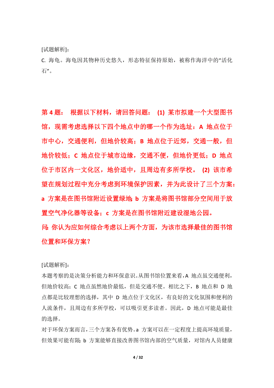 国家公务员考试-行政职业能力测验综合真题卷修正版-解析_第4页