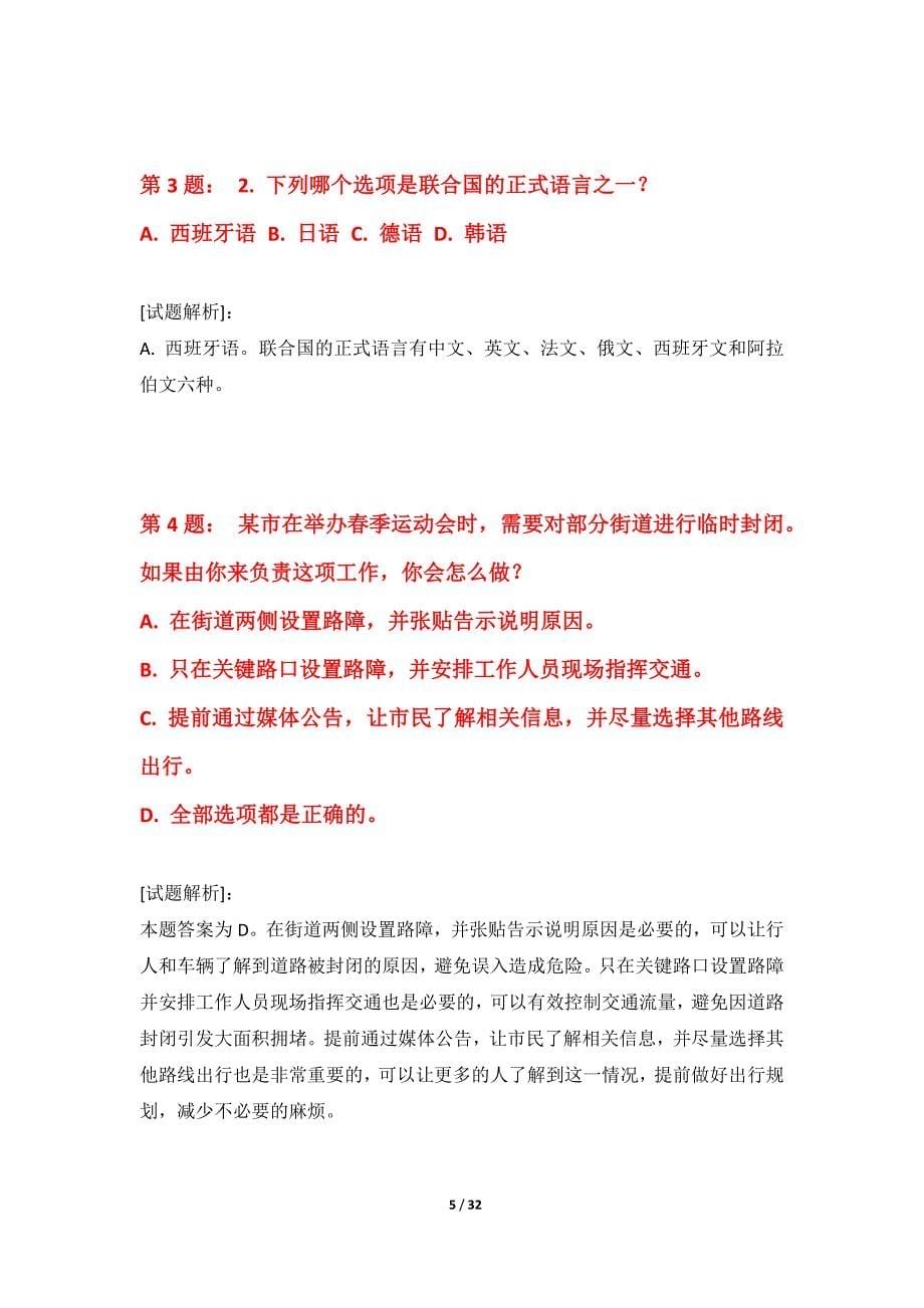 国家公务员考试-行政职业能力测验必备练习题集高级版-带答案解析_第5页