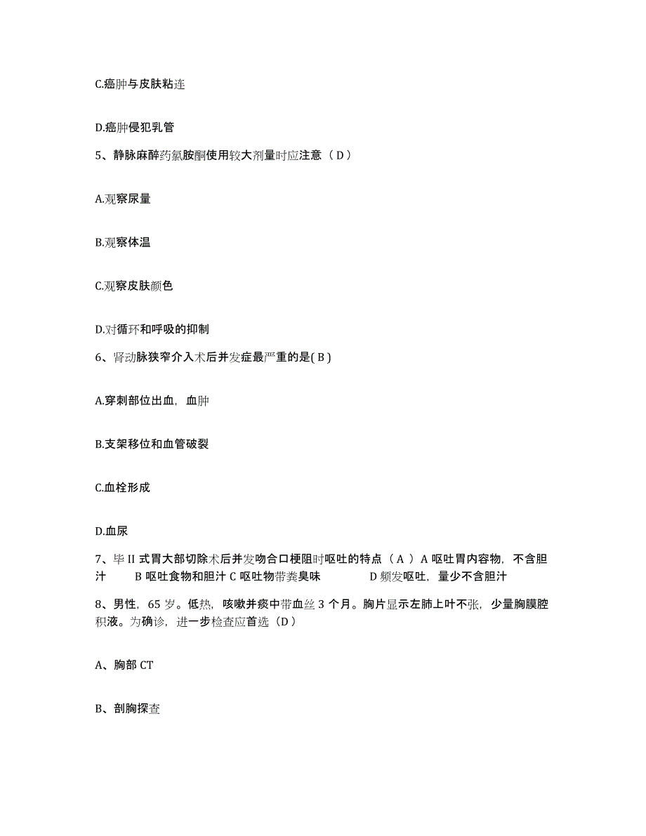 2023至2024年度江西省遂川县中医院护士招聘综合检测试卷B卷含答案_第2页