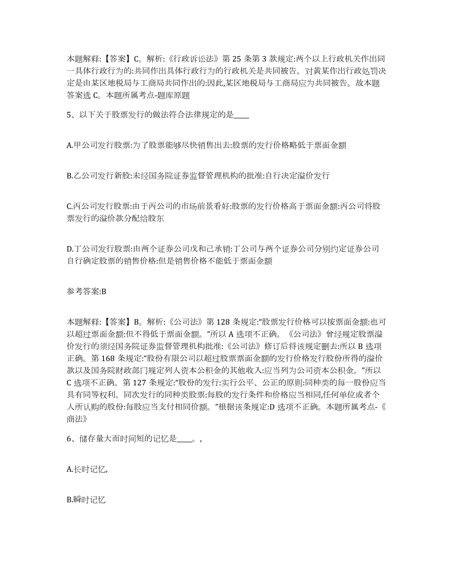 备考2024广西壮族自治区河池市大化瑶族自治县中小学教师公开招聘高分通关题型题库附解析答案_第3页