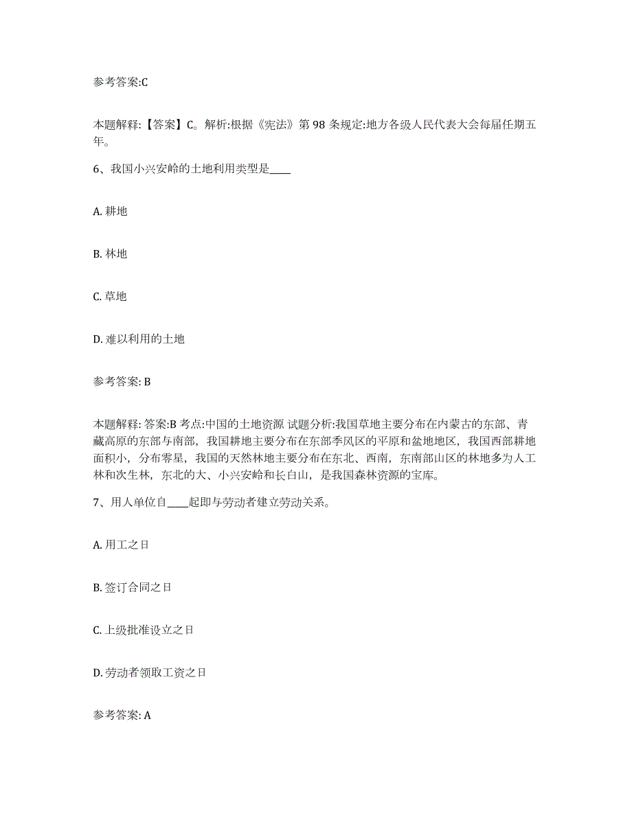 备考2024江苏省南通市中小学教师公开招聘综合练习试卷A卷附答案_第4页