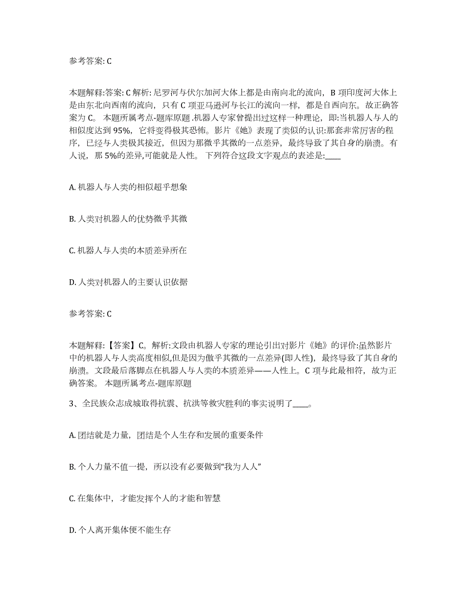 备考2024江苏省常州市钟楼区中小学教师公开招聘考前冲刺模拟试卷B卷含答案_第2页