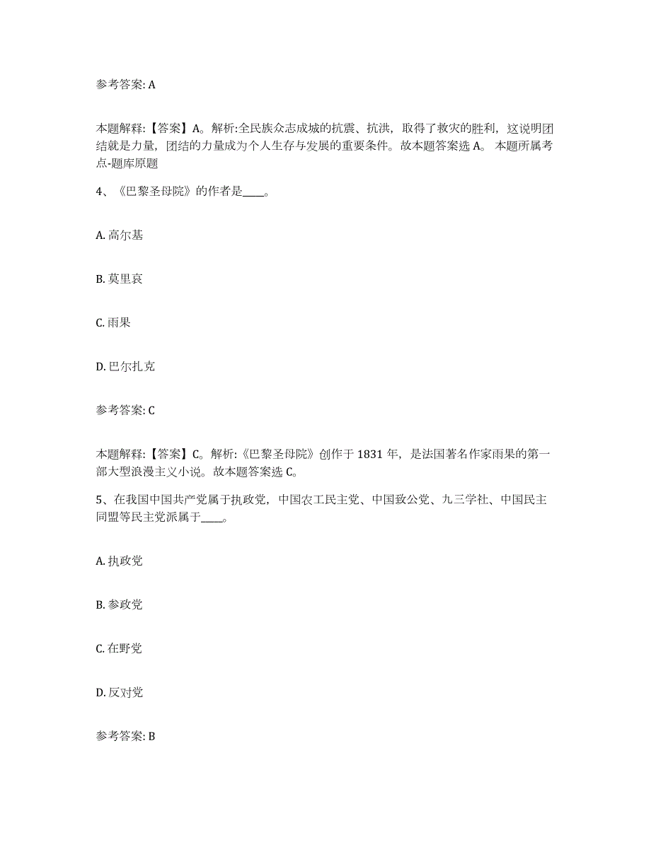 备考2024江苏省常州市钟楼区中小学教师公开招聘考前冲刺模拟试卷B卷含答案_第3页