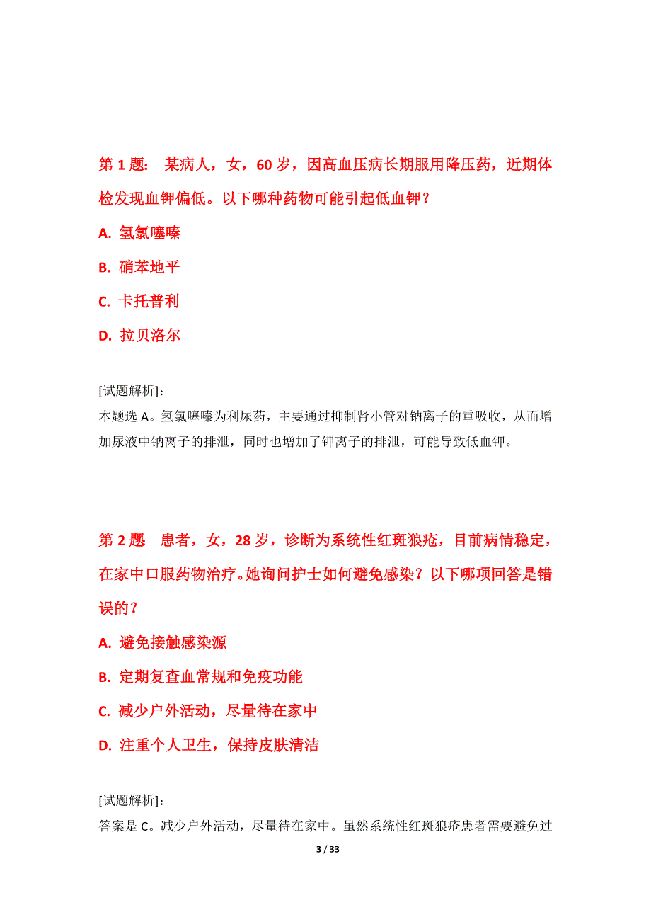 护士执业资格考试必备模考试题标准版-解析_第3页