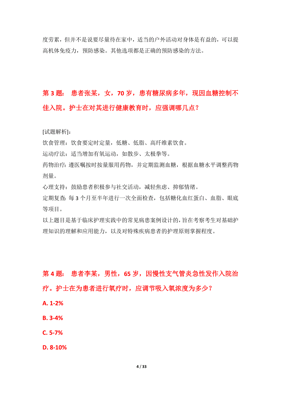 护士执业资格考试必备模考试题标准版-解析_第4页