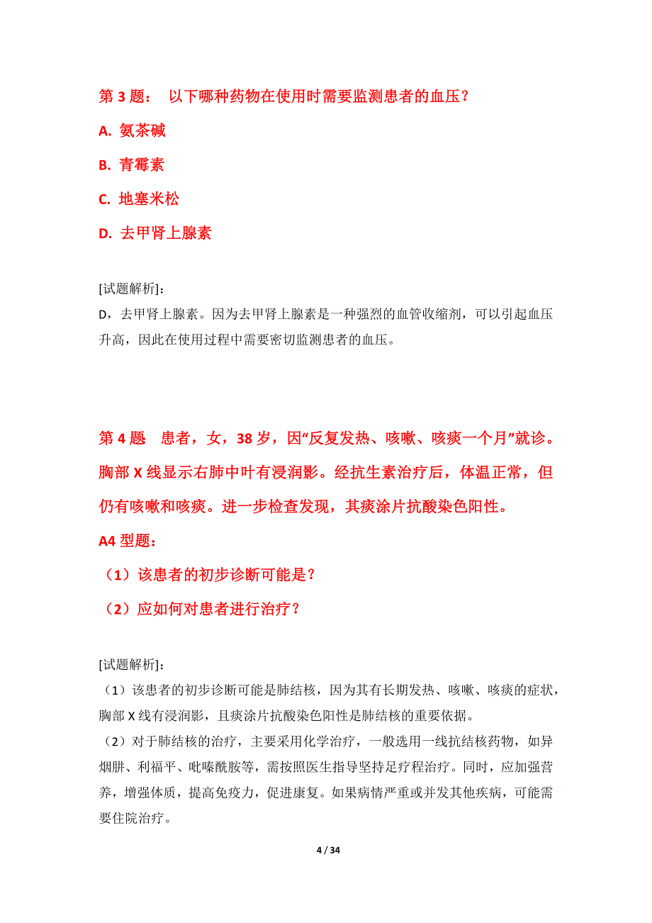 护士执业资格考试综合冲刺试卷-带答案解析_第4页