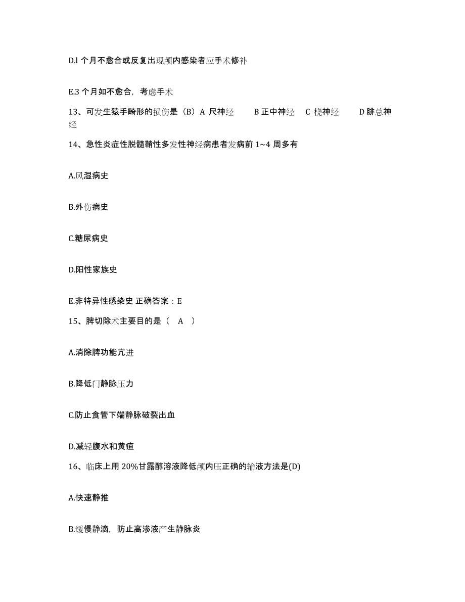 2023至2024年度江西省进贤县中医院护士招聘自我提分评估(附答案)_第5页