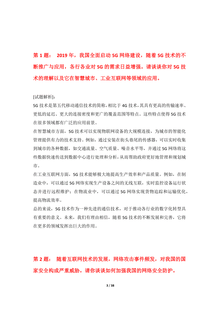 国家公务员考试-申论提分水平测试卷内部版-带题目解析_第3页