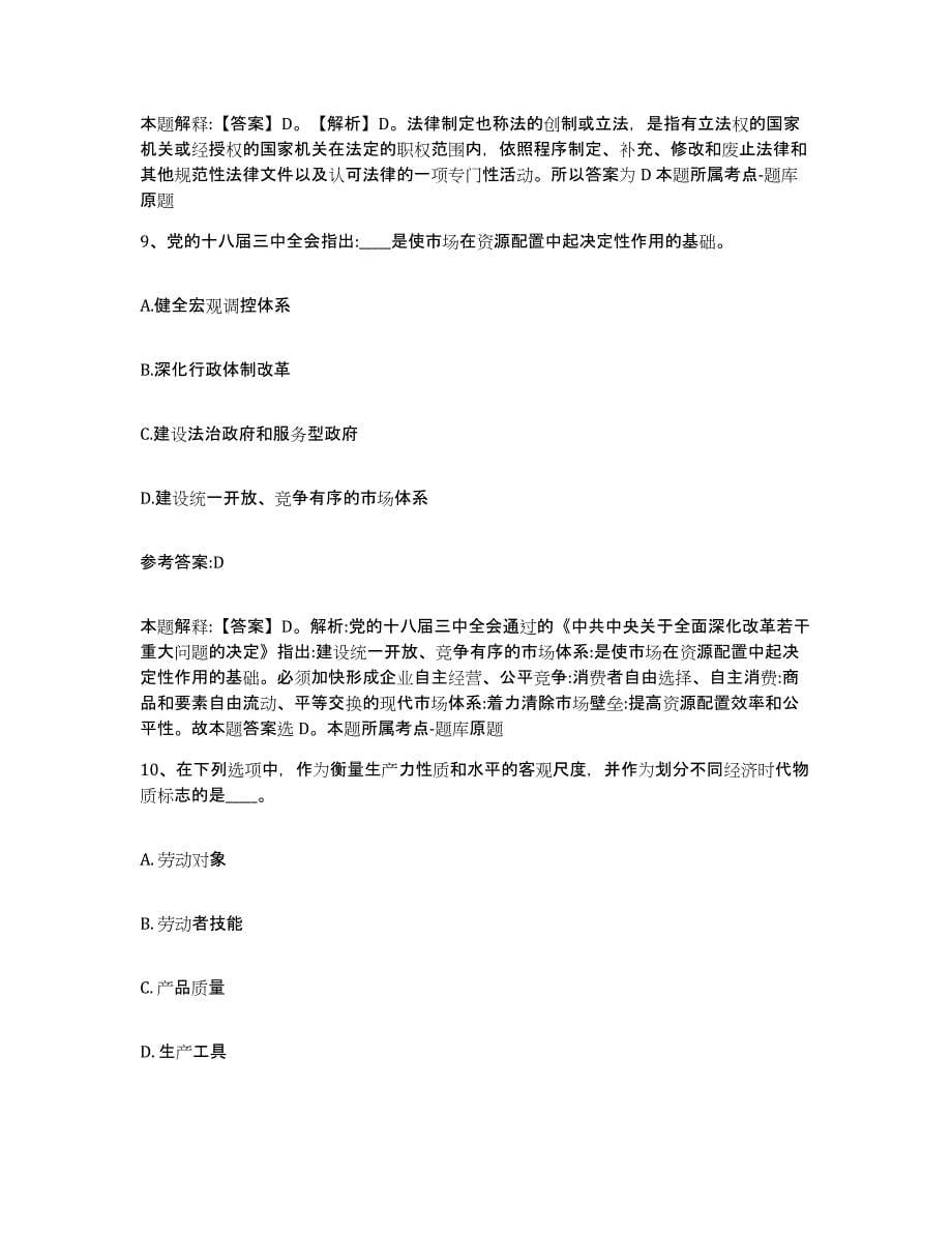 备考2024湖南省常德市津市市中小学教师公开招聘自我提分评估(附答案)_第5页