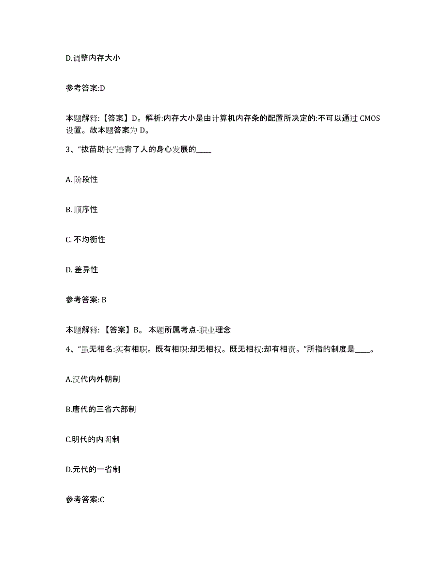 备考2024辽宁省大连市瓦房店市中小学教师公开招聘押题练习试题B卷含答案_第2页