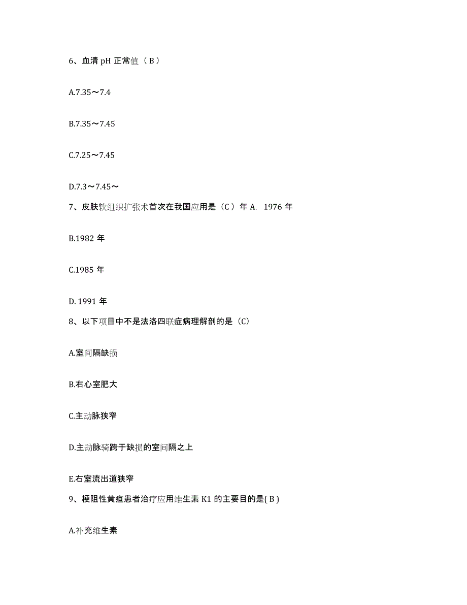 2023至2024年度浙江省温州市肿瘤医院护士招聘自我检测试卷A卷附答案_第3页