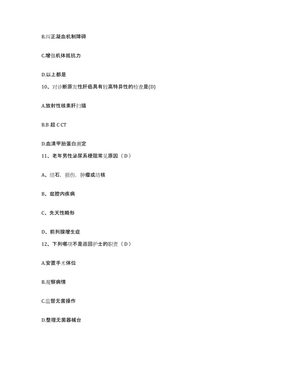 2023至2024年度浙江省温州市肿瘤医院护士招聘自我检测试卷A卷附答案_第4页