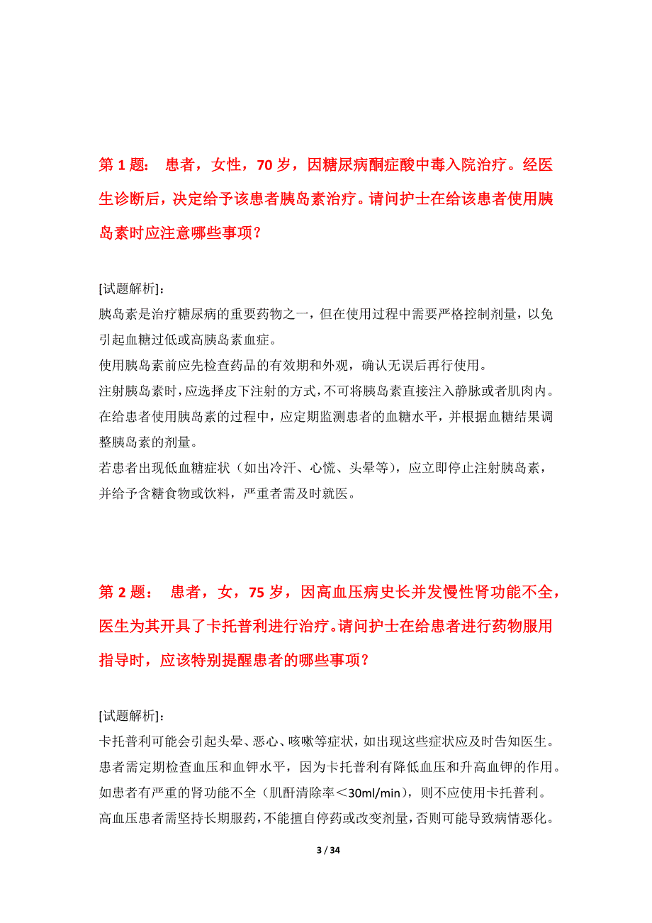 护士执业资格考试专项冲刺卷加强版-含答案_第3页