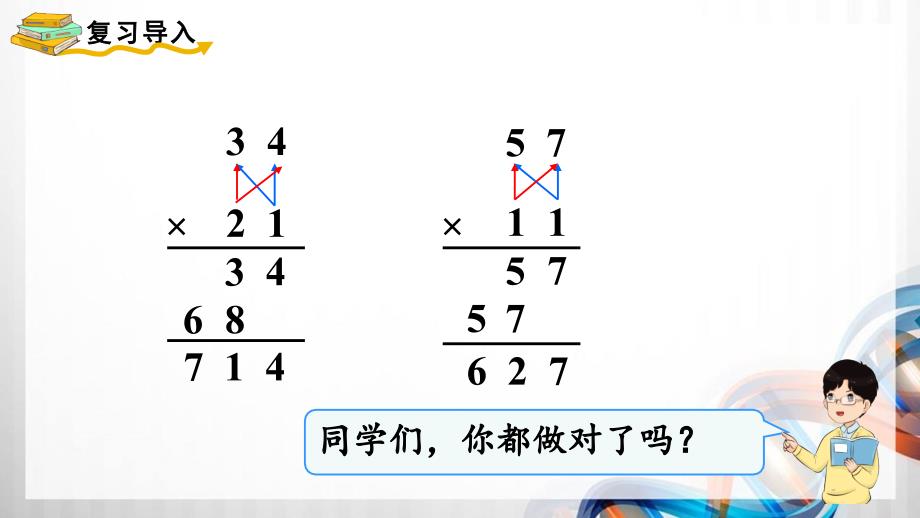 人教版新插图小学三年级数学下册4-4《笔算乘法（进位）》课件_第2页