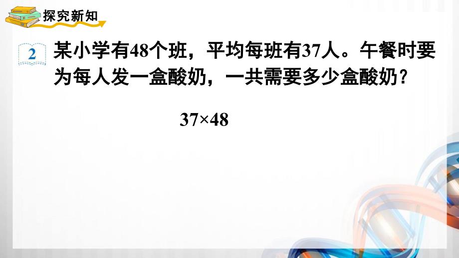 人教版新插图小学三年级数学下册4-4《笔算乘法（进位）》课件_第3页