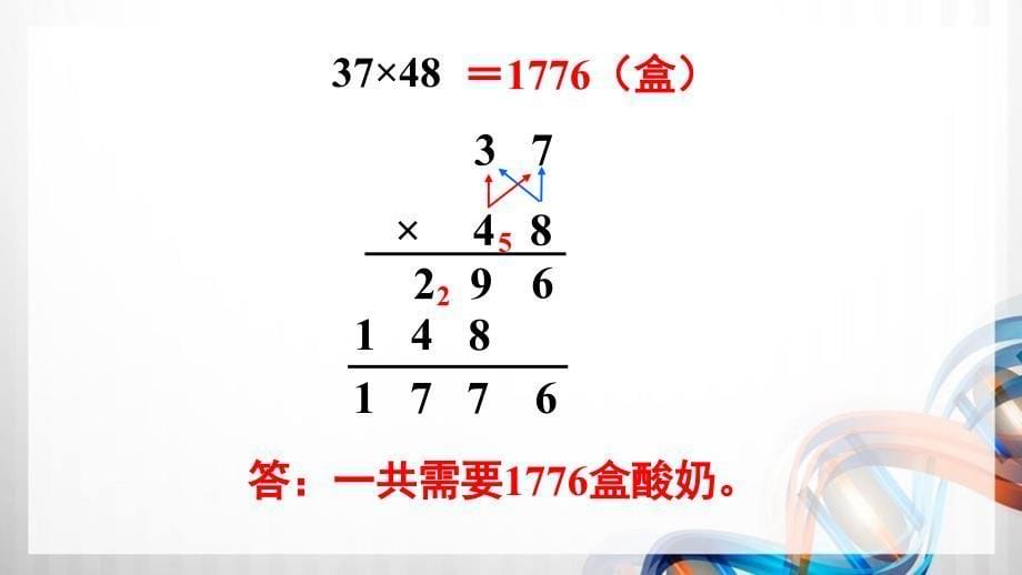 人教版新插图小学三年级数学下册4-4《笔算乘法（进位）》课件_第5页