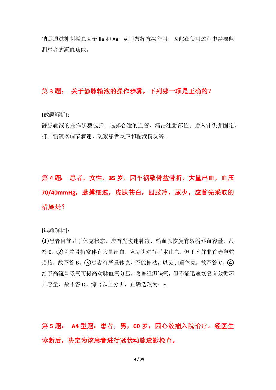 护士执业资格考试拓展精练试卷高级版-含题目解析_第4页