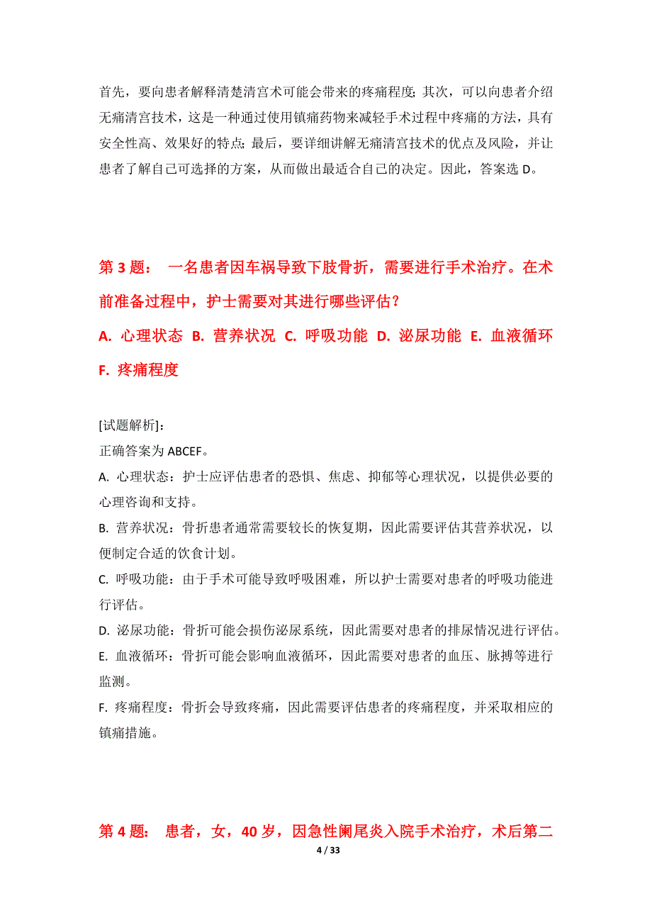 护士执业资格考试拓展练习题集全国版-带答案_第4页