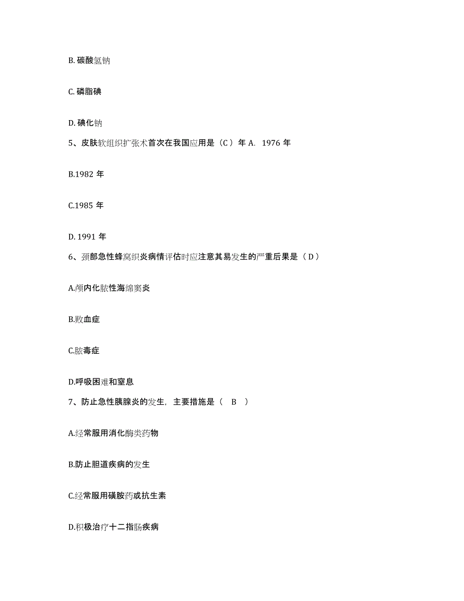 2023至2024年度浙江省东阳市中医院护士招聘押题练习试题B卷含答案_第2页