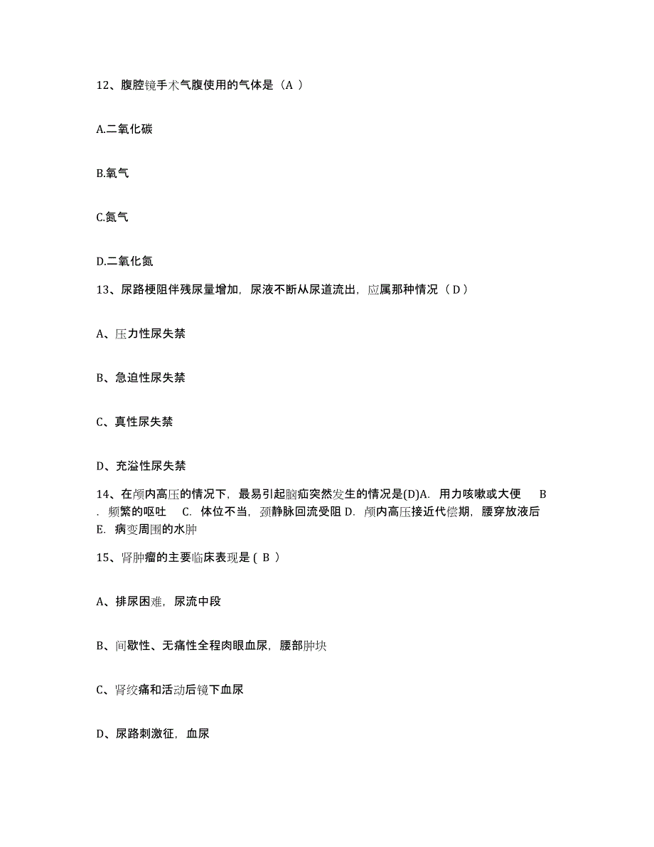 2023至2024年度江西省赣州市章江医院护士招聘押题练习试卷A卷附答案_第4页