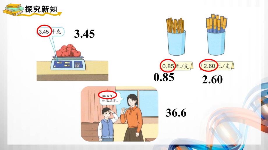 人教版新插图小学三年级数学下册第7单元《小数的初步认识》课件_第4页