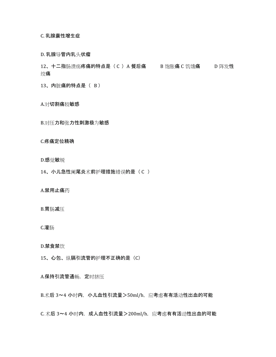 2023至2024年度安徽省巢湖市妇幼保健站护士招聘过关检测试卷A卷附答案_第4页