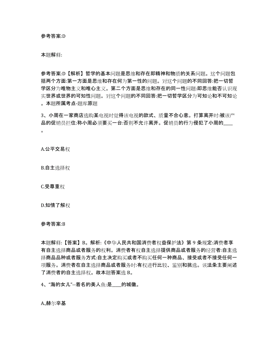 备考2024陕西省咸阳市中小学教师公开招聘题库综合试卷B卷附答案_第2页