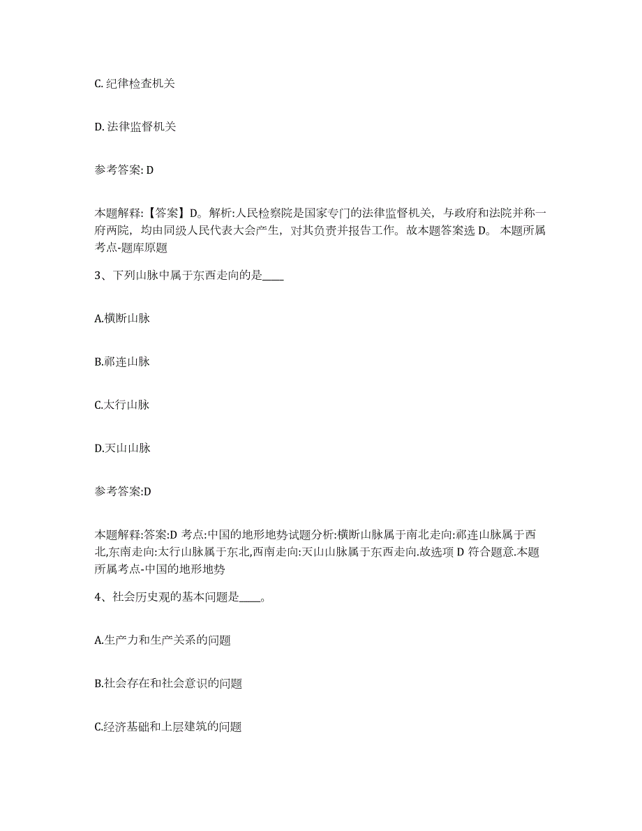 备考2024广西壮族自治区河池市巴马瑶族自治县中小学教师公开招聘通关题库(附带答案)_第2页