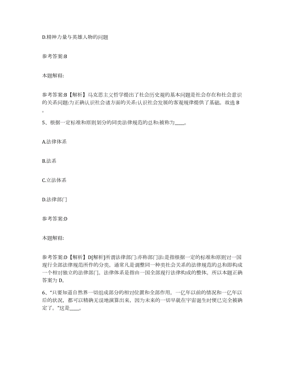 备考2024广西壮族自治区河池市巴马瑶族自治县中小学教师公开招聘通关题库(附带答案)_第3页