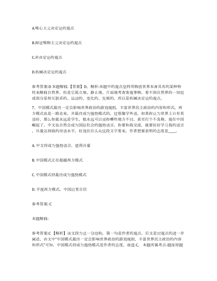 备考2024广西壮族自治区河池市巴马瑶族自治县中小学教师公开招聘通关题库(附带答案)_第4页